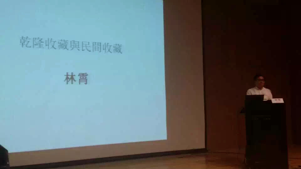 近墨堂參展龍美術館《盛清的世界──康雍乾宮廷藝術大展》