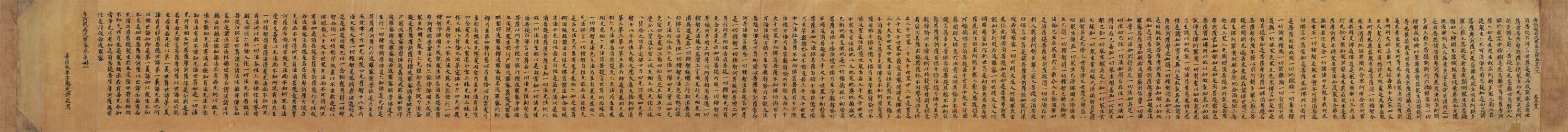 南北朝寫本　摩訶般若波羅蜜經