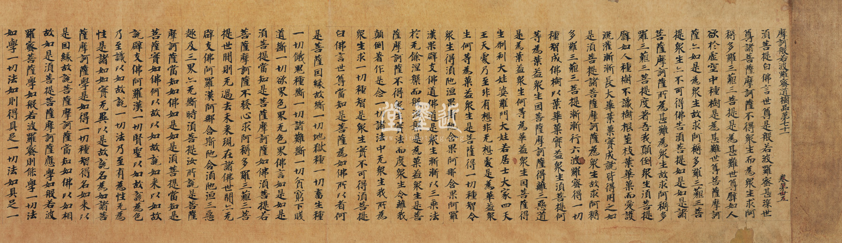 南北朝寫本　摩訶般若波羅蜜經