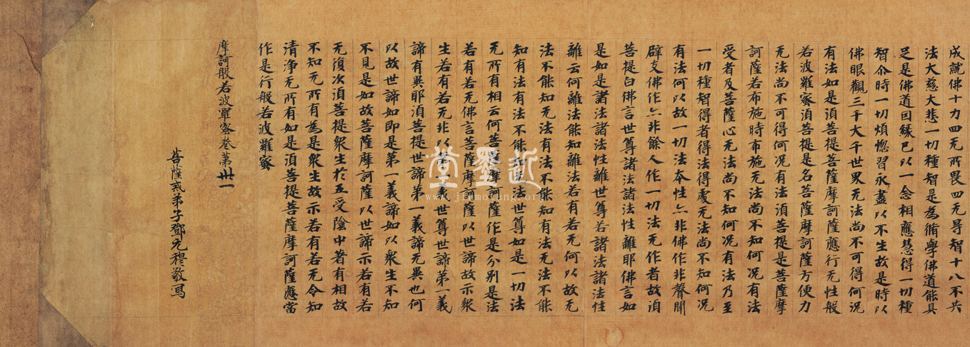 南北朝寫本　摩訶般若波羅蜜經