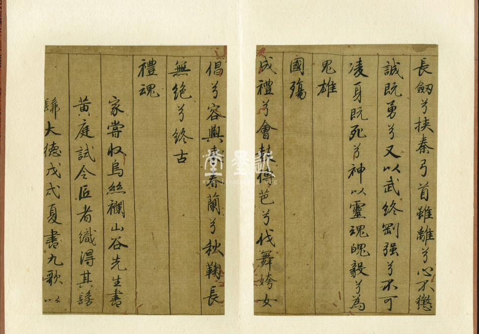 李倜 楷書《九歌》