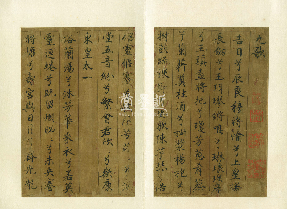 李倜 楷書《九歌》