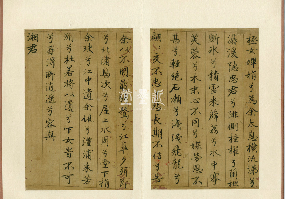 李倜 楷書《九歌》