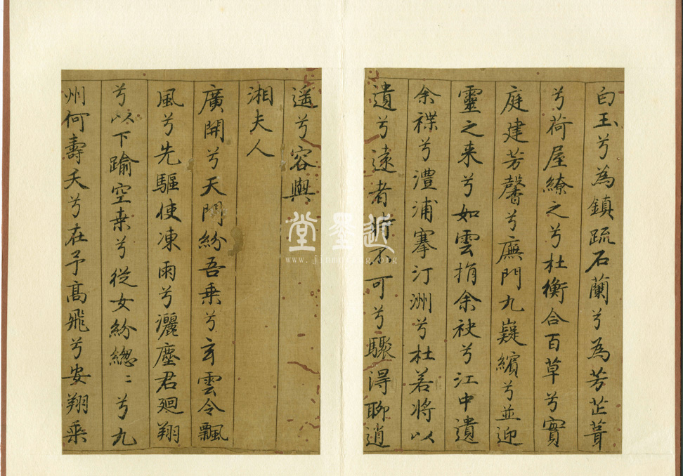 李倜 楷書《九歌》