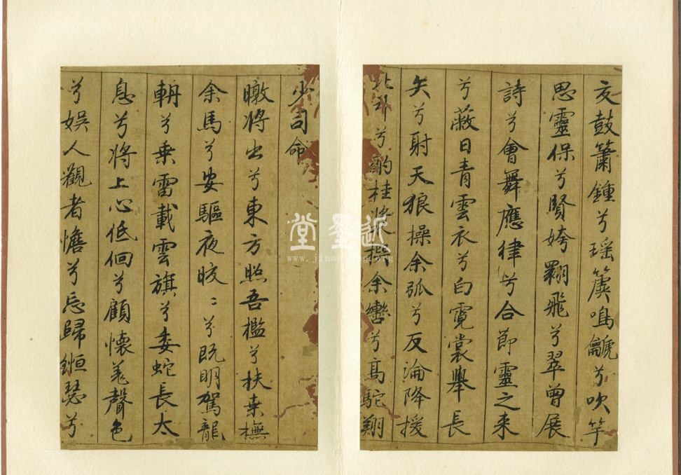 李倜 楷書《九歌》