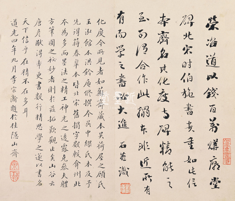 宋拓松下清齋本化度寺碑拓本冊