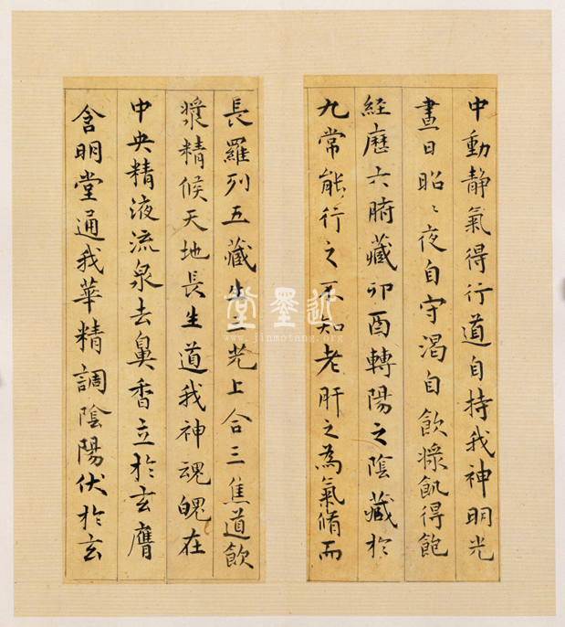 祝允明 小楷黃庭經冊