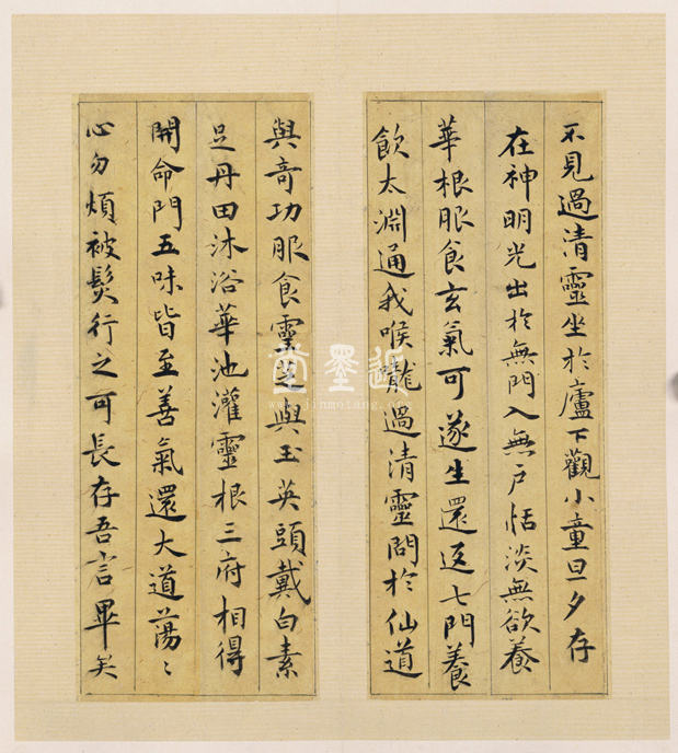 祝允明 小楷黃庭經冊