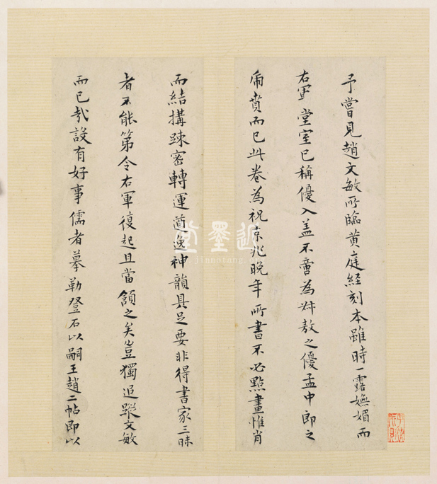 祝允明 小楷黃庭經冊