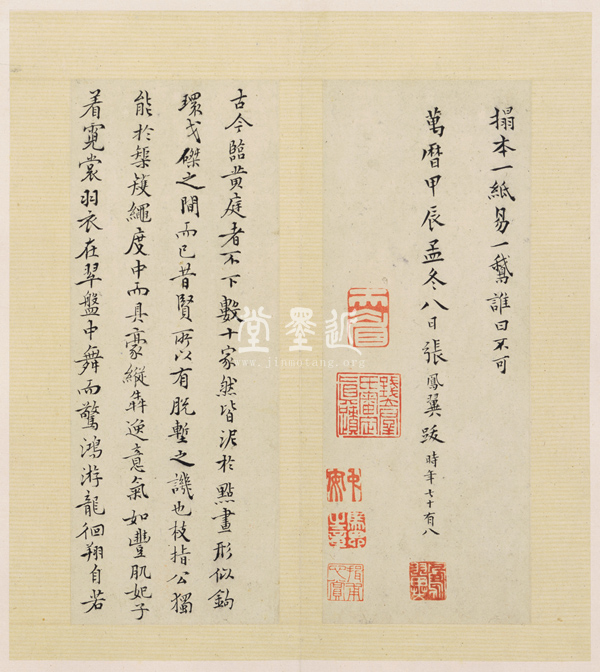 祝允明 小楷黃庭經冊