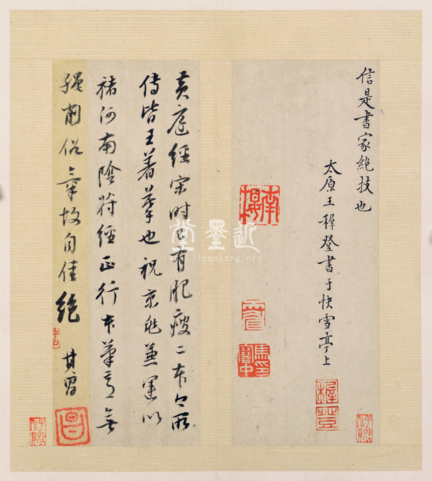 祝允明 小楷黃庭經冊