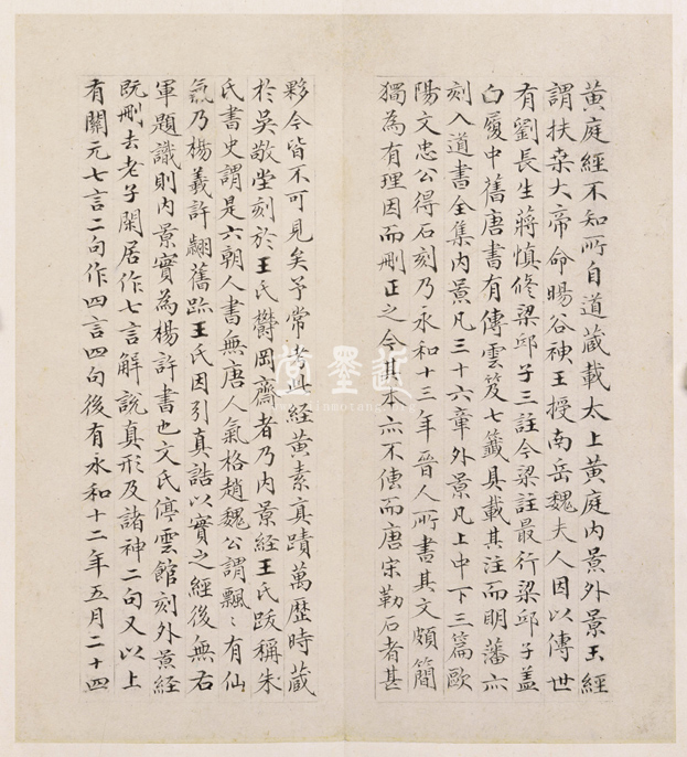 祝允明 小楷黃庭經冊