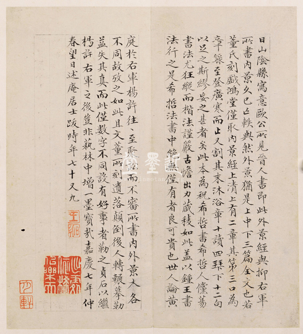 祝允明 小楷黃庭經冊