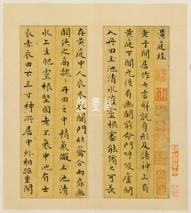 祝允明 小楷黃庭經冊