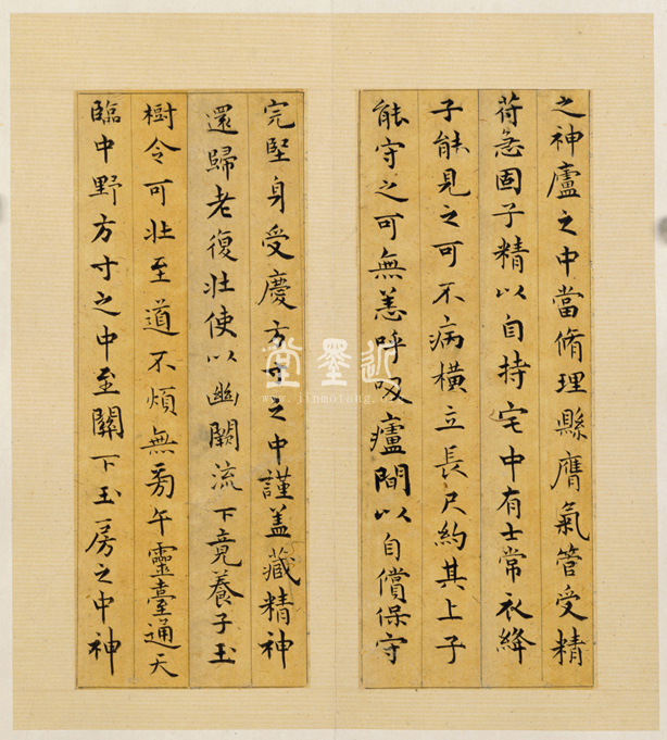 祝允明 小楷黃庭經冊