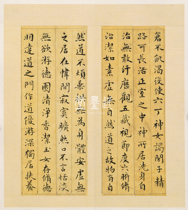 祝允明 小楷黃庭經冊