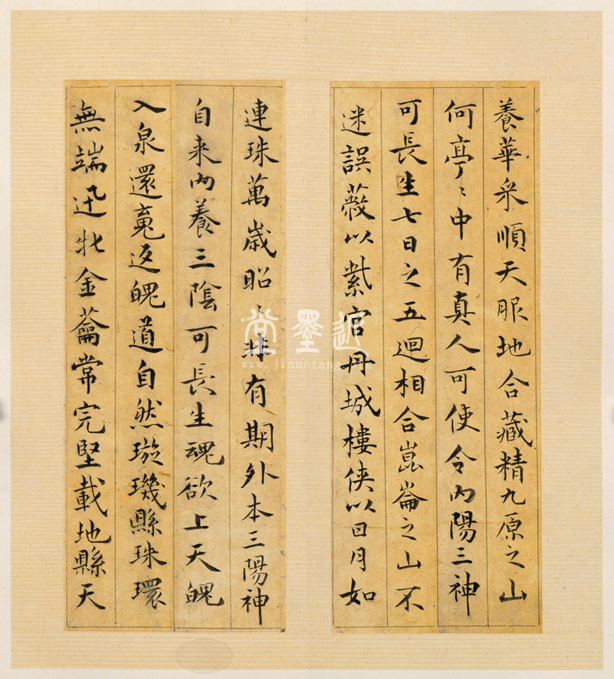 祝允明 小楷黃庭經冊