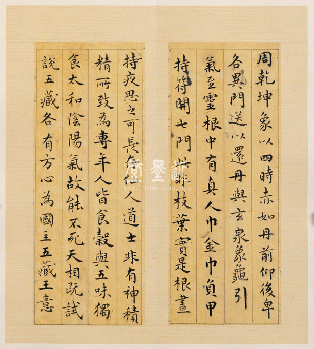 祝允明 小楷黃庭經冊