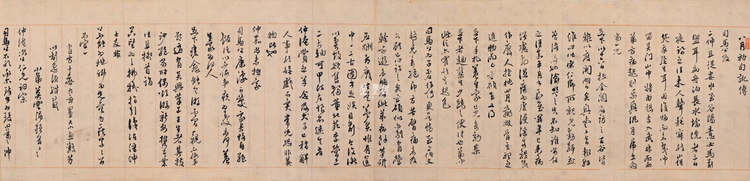 莫是龍  致汪道貫信扎五通卷