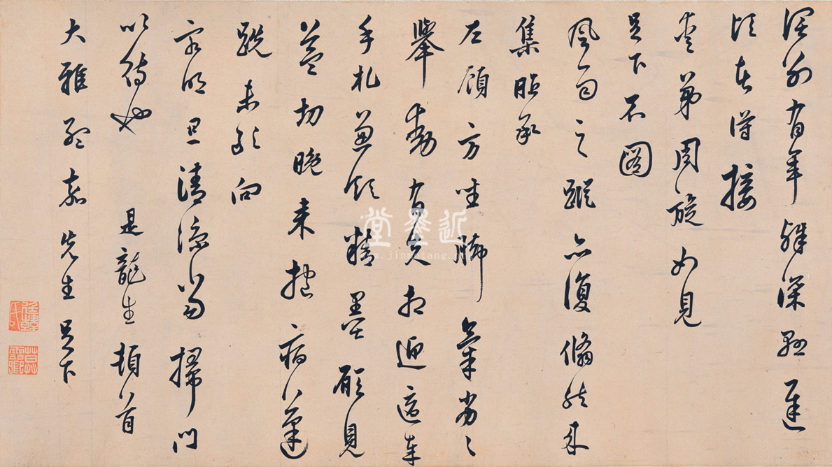 莫是龍  致汪道貫信扎五通卷