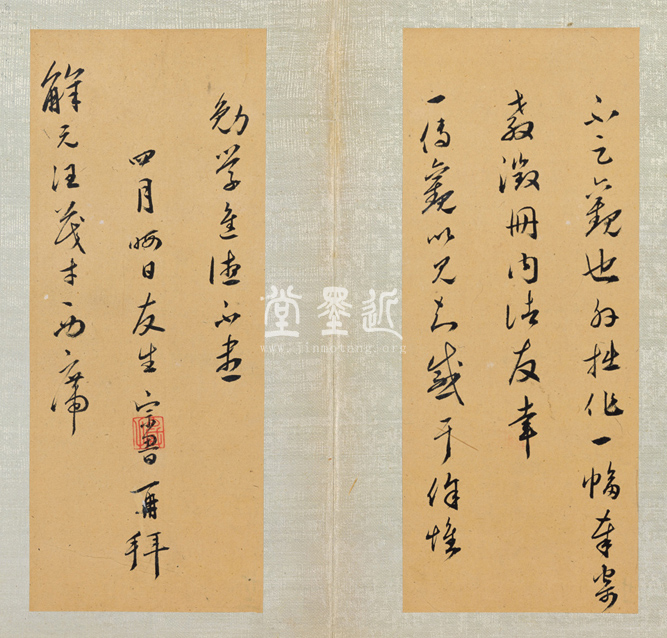 許宗魯 行草致汪仲憲書札冊