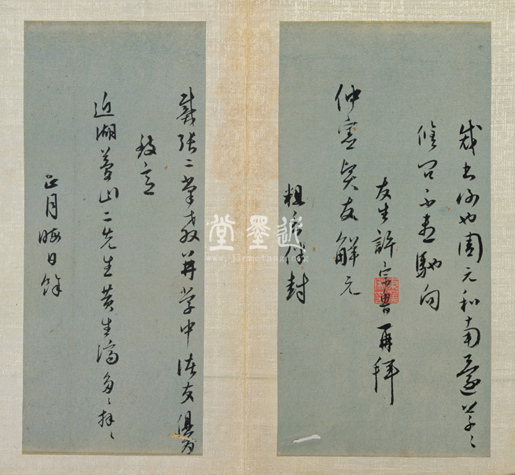 許宗魯 行草致汪仲憲書札冊