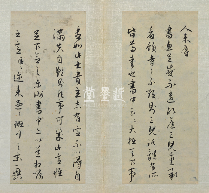 許宗魯 行草致汪仲憲書札冊