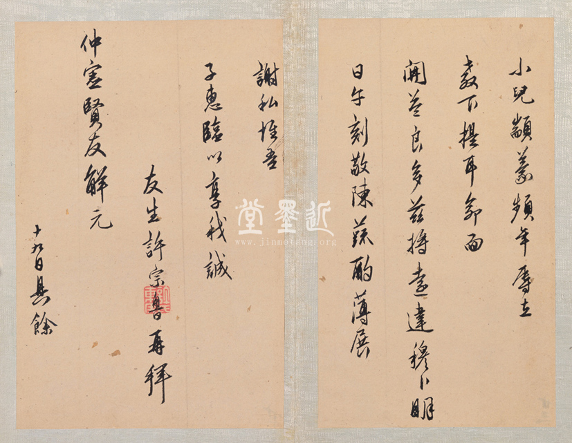 許宗魯 行草致汪仲憲書札冊