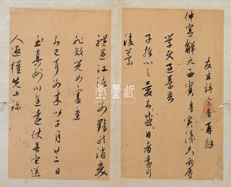 許宗魯 行草致汪仲憲書札冊