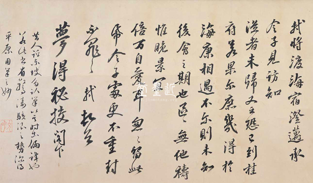 祝允明  草書臨帖卷