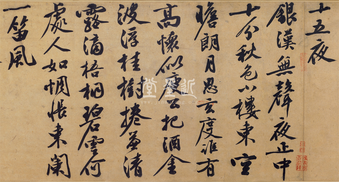 文徵明　梅竹圖及行書《中秋詩》