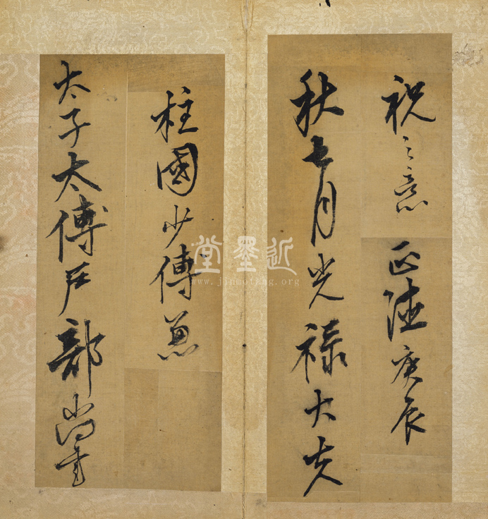 王鏊　行草書《項母帖》