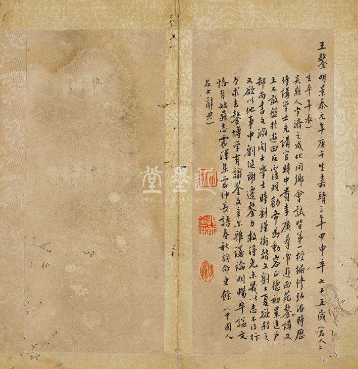 王鏊　行草書《項母帖》