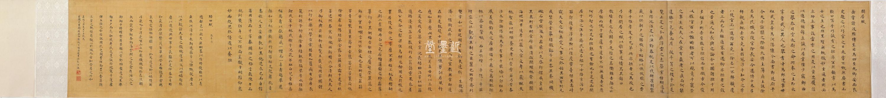 彭年　楷書《閒居賦》及《歸田賦》