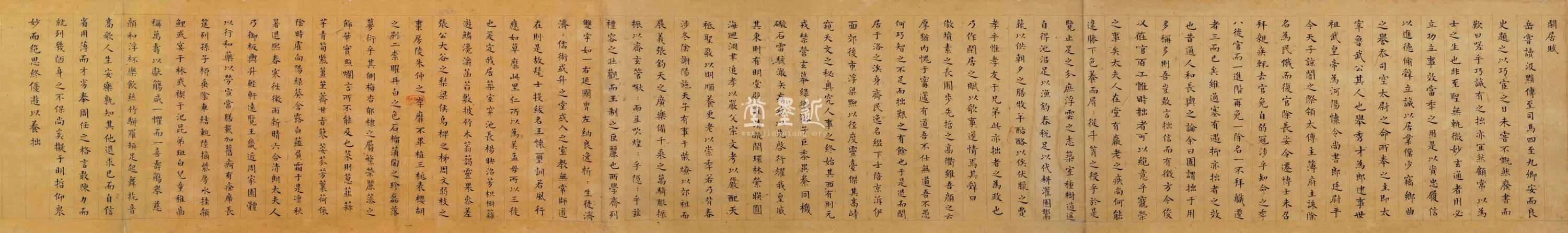彭年　楷書《閒居賦》及《歸田賦》