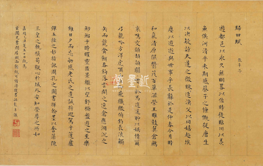 彭年　楷書《閒居賦》及《歸田賦》