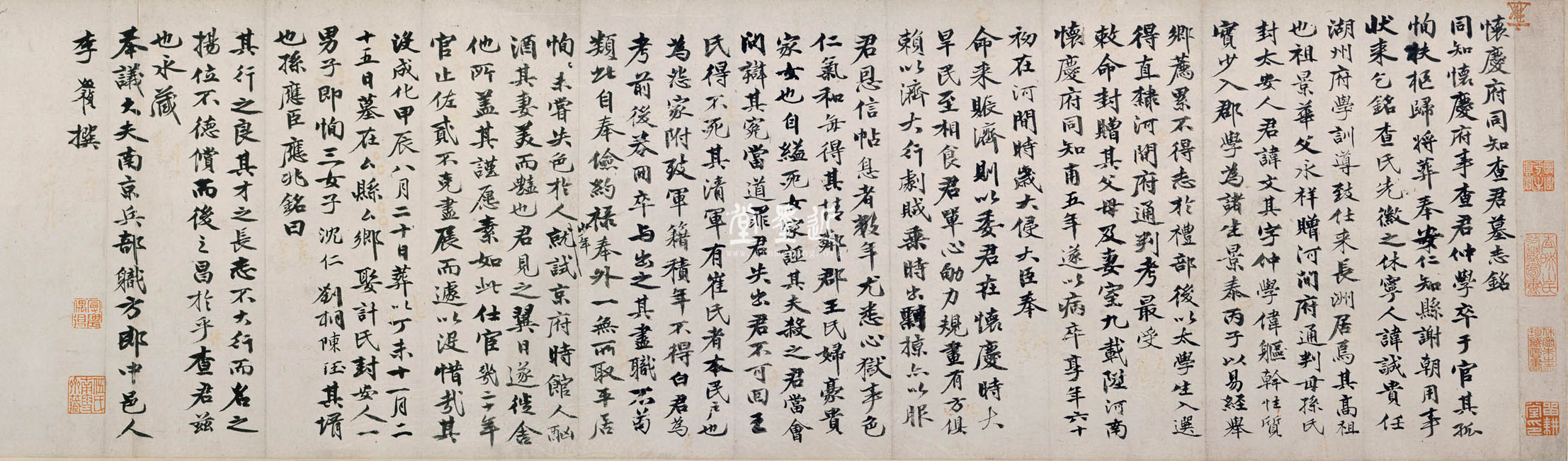 李應禎等 行草書查文及查恂墓誌銘