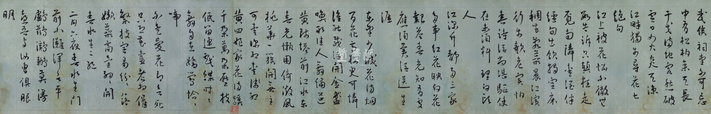 王寵　行草書杜甫《夔州歌》