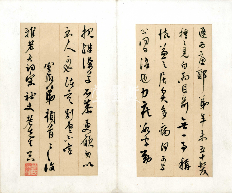 莫是龍  致雅老先生信扎冊 