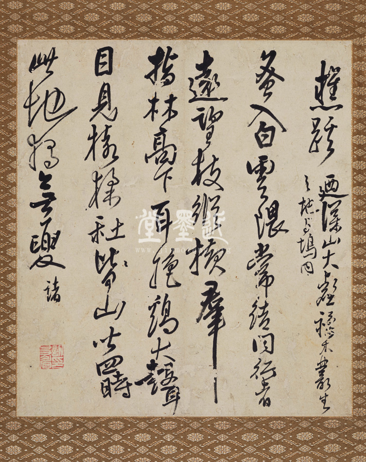 許友 草書《樵蹊》