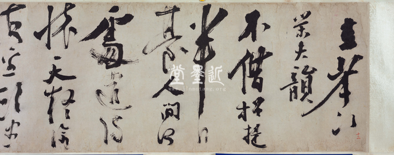 陳獻章　草書〈玉臺倡和〉