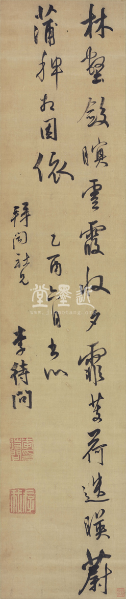 李待問　草書謝靈運《石壁精舍還湖中作》