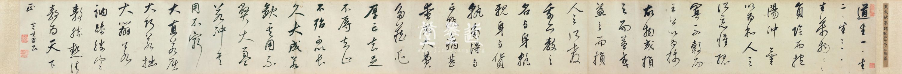 董其昌 草書《道德經》