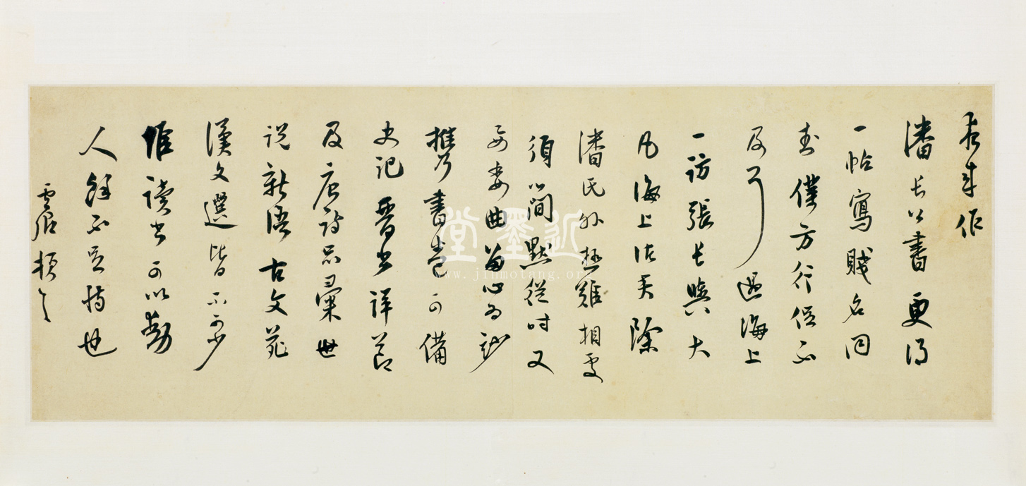 莫是龍　行書信扎