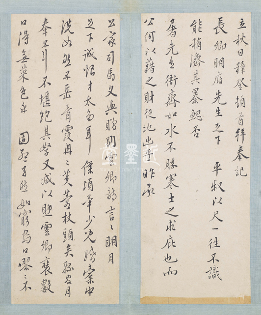 王穉登 致屠隆信扎冊