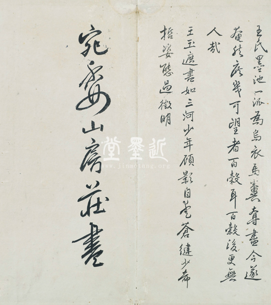 王穉登 致屠隆信扎冊