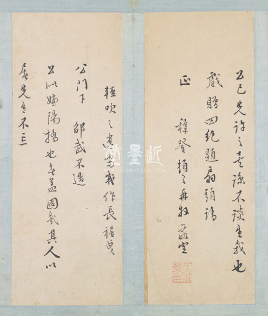 王穉登 致屠隆信扎冊