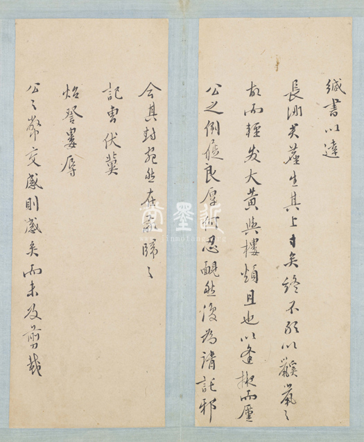 王穉登 致屠隆信扎冊