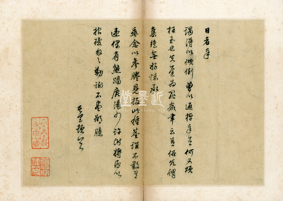 董其昌 信扎9通冊