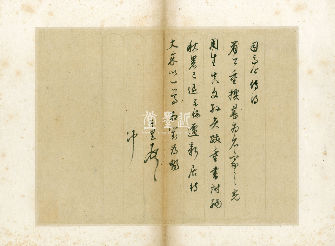 董其昌 信扎9通冊